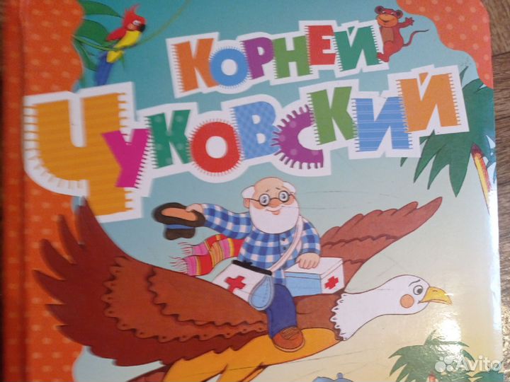 Продам книгу К. Чуковский 
