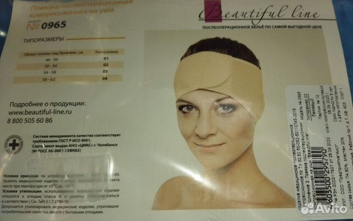 Повязка компрессионная для оттопластики