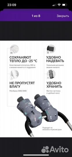 Муфта варежки на коляску