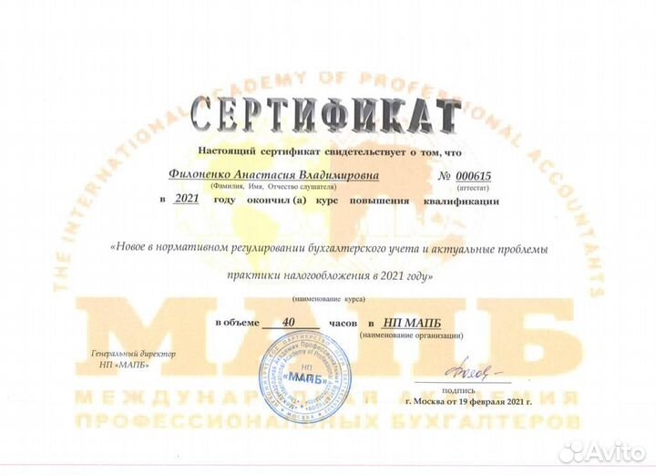 Услуги бухгалтера