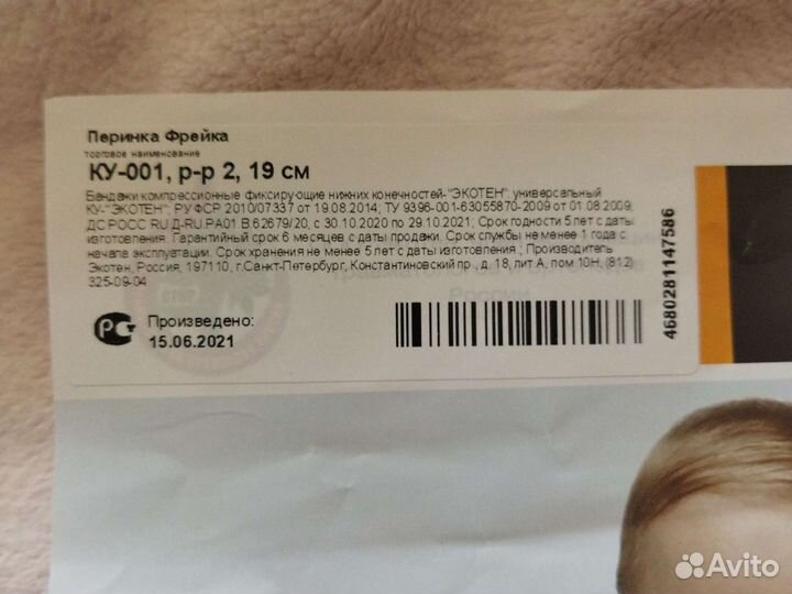 Перинка фрейка размер 2