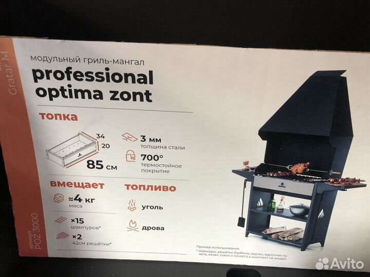 Мангал с зонтом