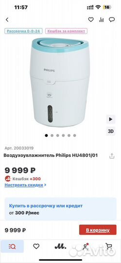 Увлажнитель philips HU4801/01