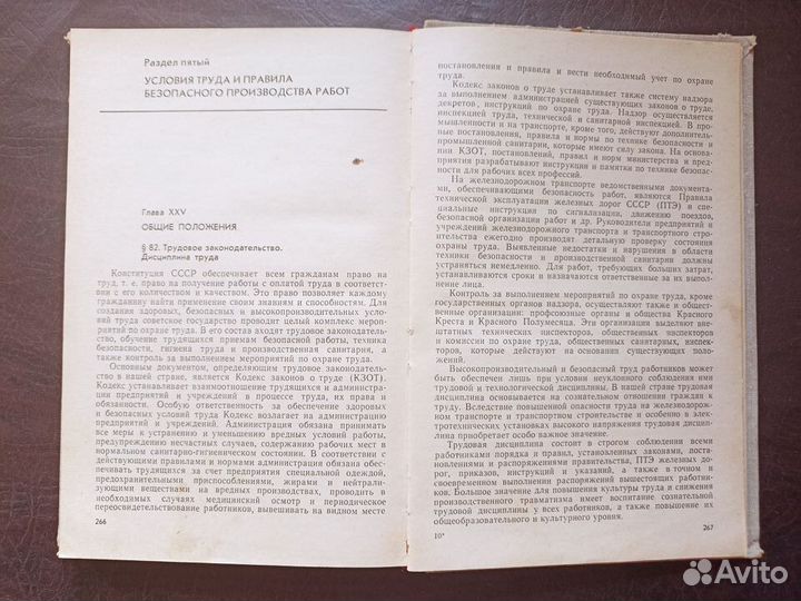 Электромонтер контактной сети 1974г п4