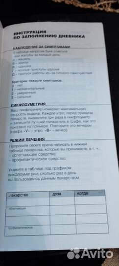 Дневник самоконтроля при астме