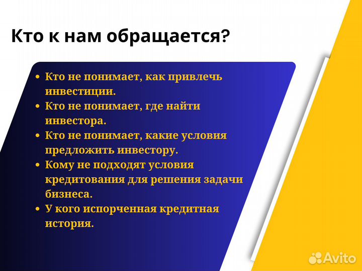 Помощь в получении инвестиций для бизнеса