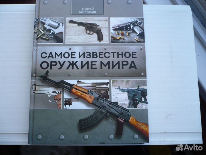 Оружейные книги