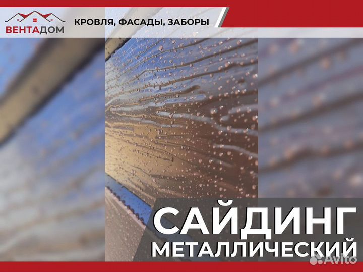 Металлический сайдинг отделка
