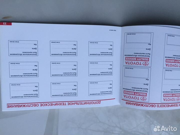 Севисная книжка Toyota новая