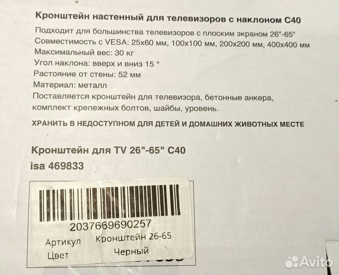 Кронштейн для телевизора поворотный