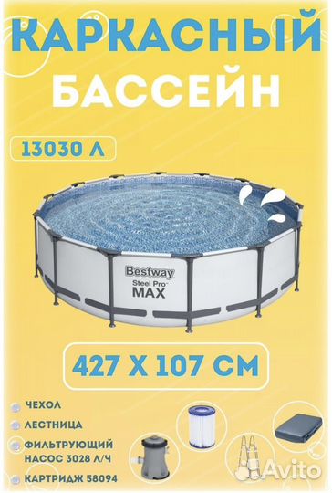 Каркасный бассейн 427х107 новый