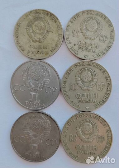 Монеты СССР рубль юбилейная