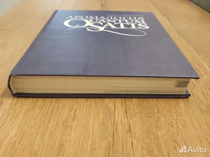 Книга Аромалогия Quantum Satis Миргородская С