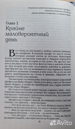 Гарри Поттер и методы рационального мышления новая