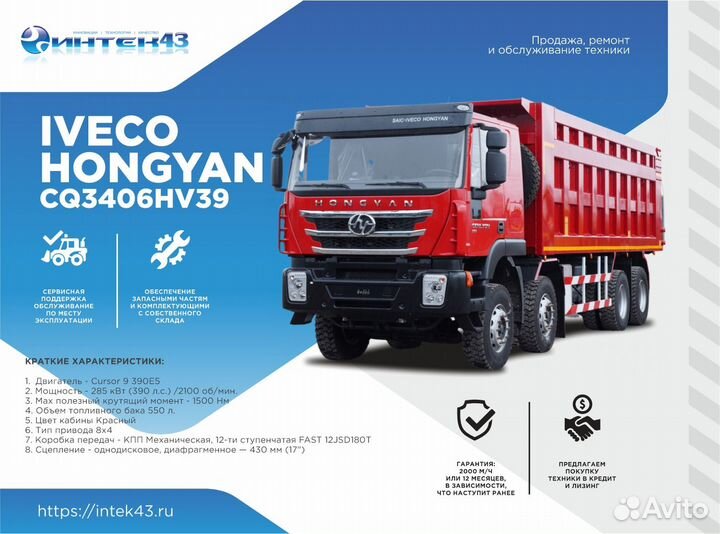 IVECO-Hongyan CQ3406HV39, 2023