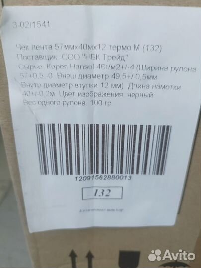 Кассовая лента 57 40