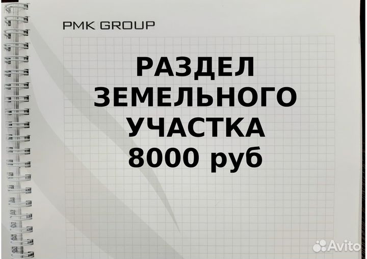 Межевание, кадастровый инженер,топосъемка