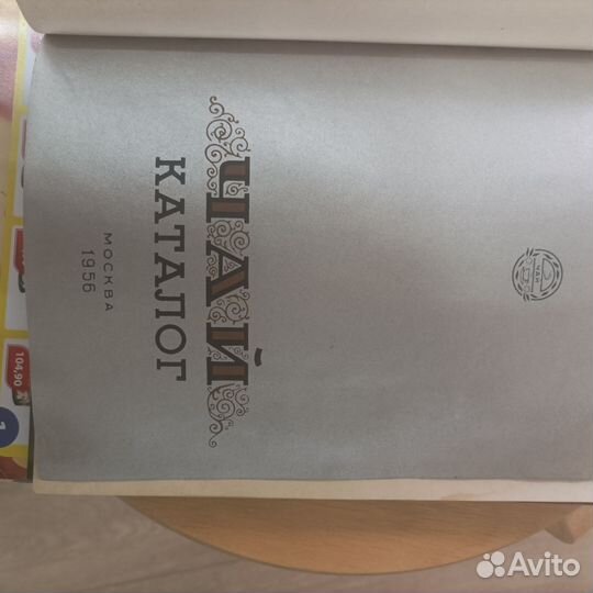 Книга каталог чая СССР