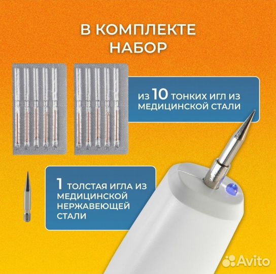 Удалитель родинок ипапилом