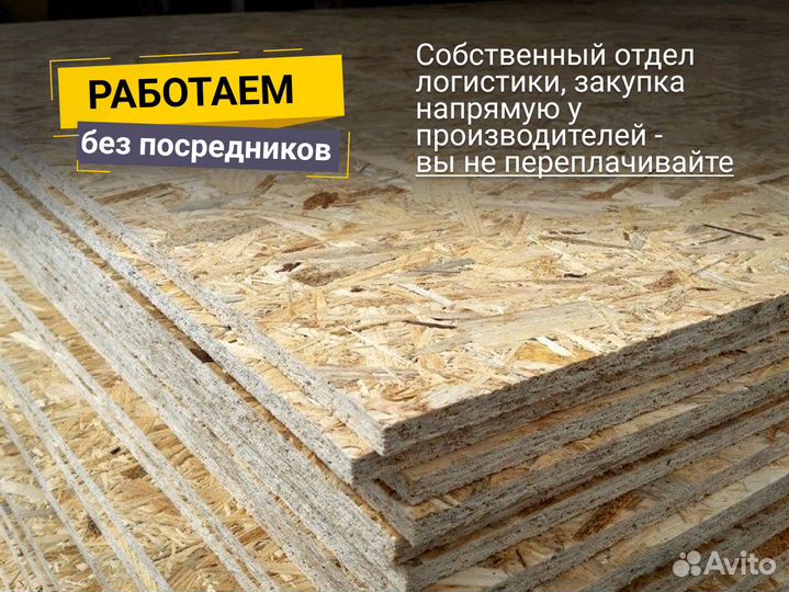 OSB лист без посредников