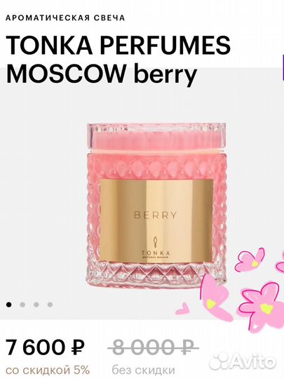 Парфюмированная свеча Tonka Berry