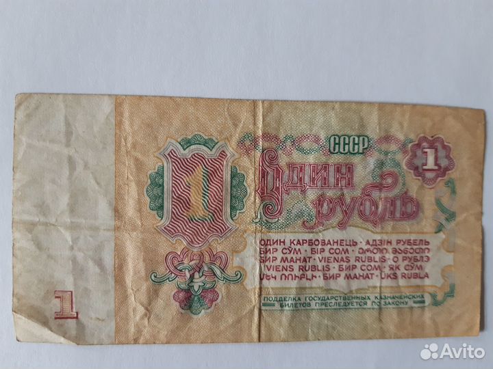 1 рубль 1961 г