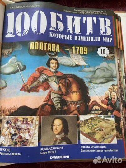 100 Битв, которые изменили мир