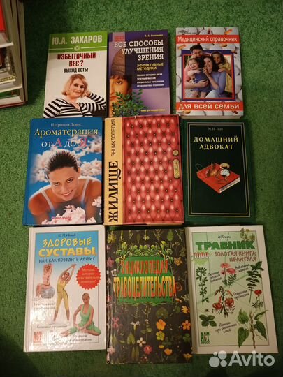 Книги, энциклопедии о медицине, садоводстве и тд