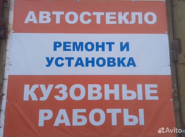 Ремонт сколов и трещин, установка автостекол