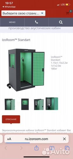 Акустическая кабина