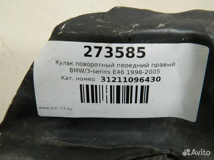 Кулак поворотный передний правый BMW 3-series E46