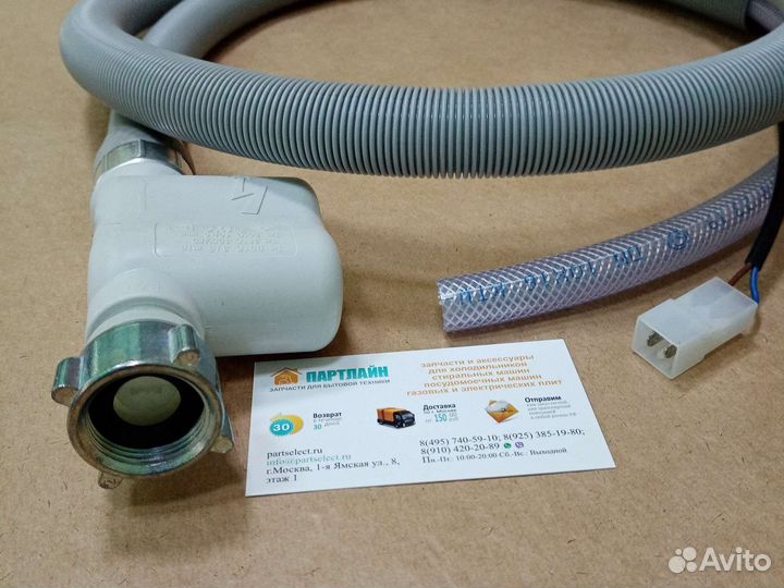 Шланг с аквастопом для посудомоечной машины