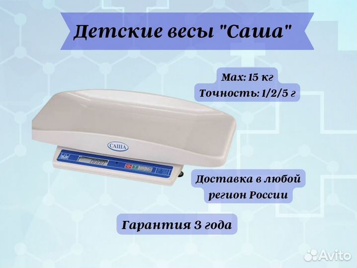 Весы детские до 15 кг