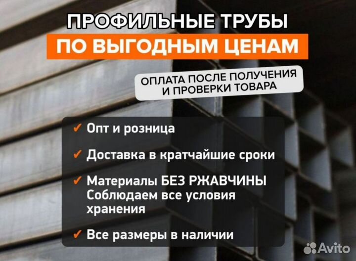 Профильная труба