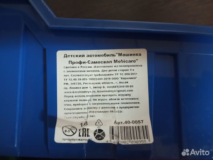 Машинка детская самосвал