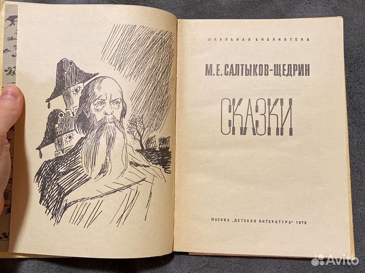Сказки Салтыков-Зедрин