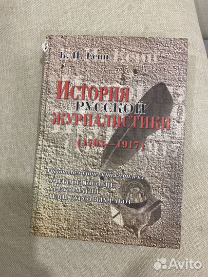 Учебники МГУ по журналистике (Цвик, Есин)