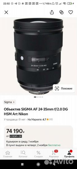 Объектив Sigma Art 24-35 F 2 для зеркалок Nikon F