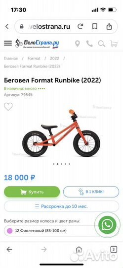 Беговел Format Runbike