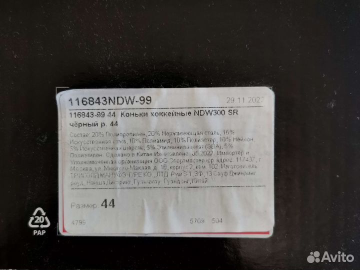 Коньки хоккейные Nordway NDW300 (Полный комплект)