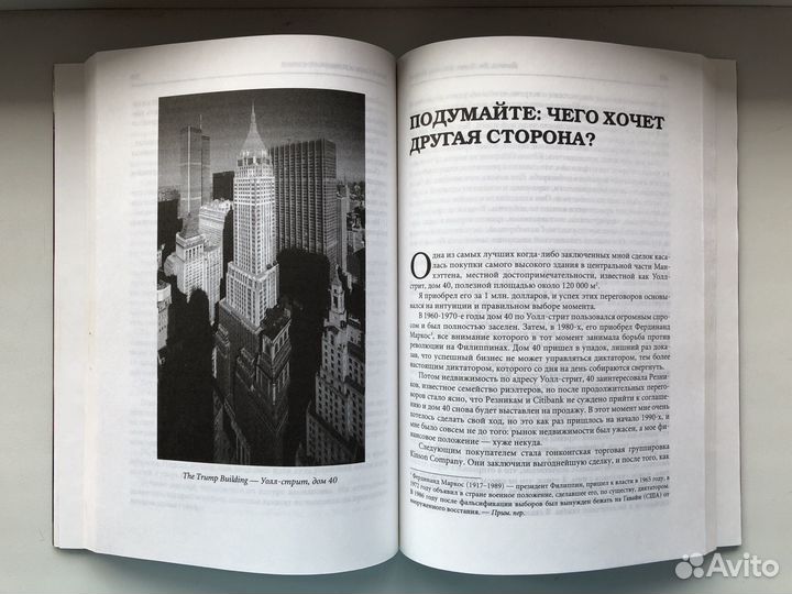 Как стать богатым. Дональд Трамп