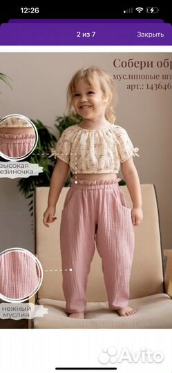 Костюм Линия топ и штаны муслин