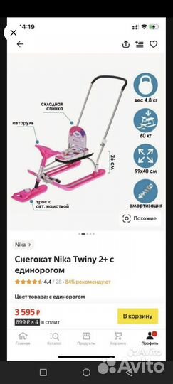 Снегокат санки