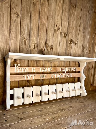 Полка-вешалка «телу-жар, душе пар»