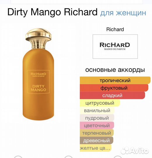 Распив 5 мл Dirty Mango Richard