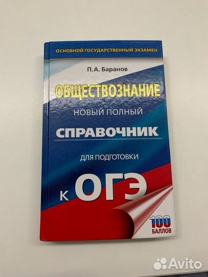 Обществознание. Справочник к огэ