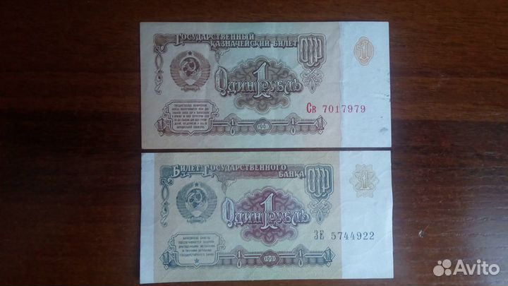 Советские рубли 1961 и 1991 без обращения