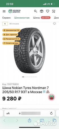 Nordman 7 205/50 R17 24H