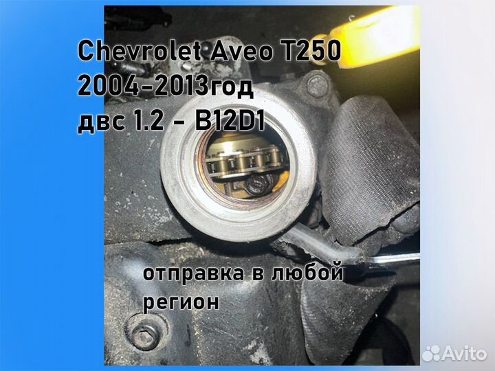 МКПП Chevrolet Aveo двс 1.2 B12D1