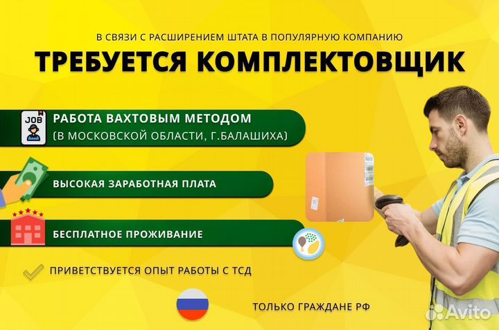 Комплектовщик на склад в Балашихе Московской облас